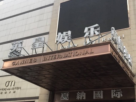 武威英皇国际KTV消费价格