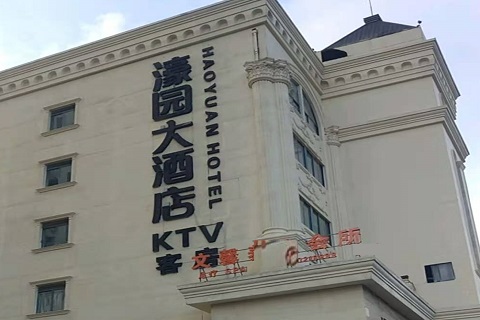 武威濠园会KTV消费价格