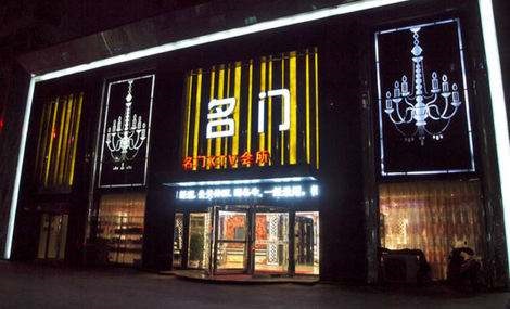 武威名门国际KTV消费价格