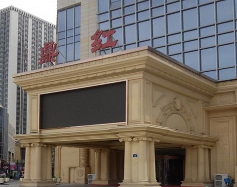 武威鼎红KTV会所消费点评